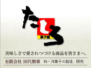 田代製菓ロゴマーク